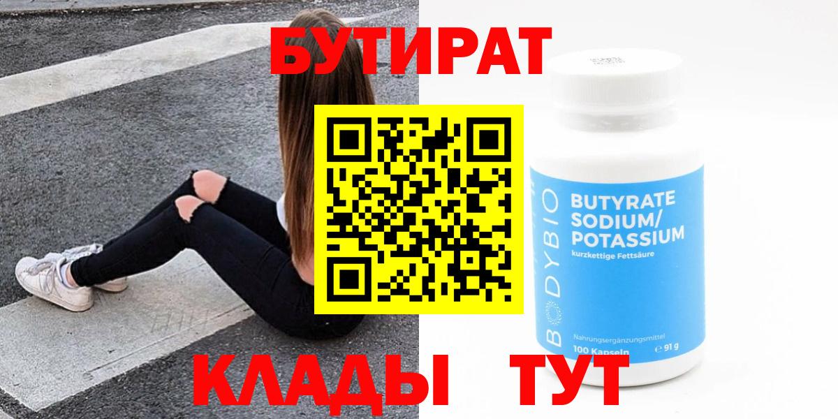 Бутират 1.4BDO Карабулак