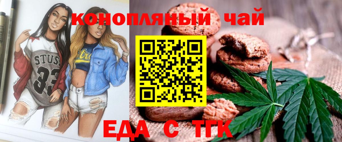 Еда ТГК конопля Карабулак