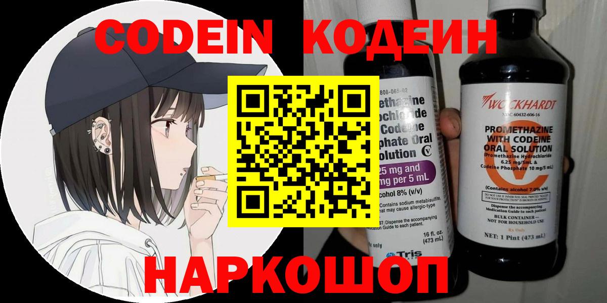 Кодеиновый сироп Lean Purple Drank  Вход с VPN  Карабулак 