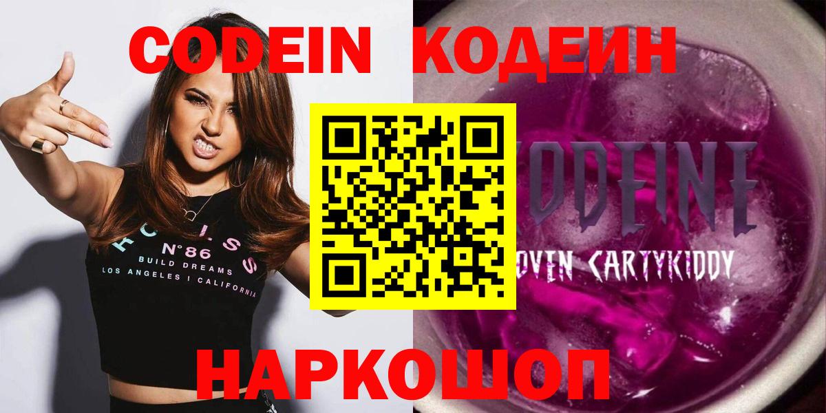 Кодеин напиток Lean (лин) Карабулак