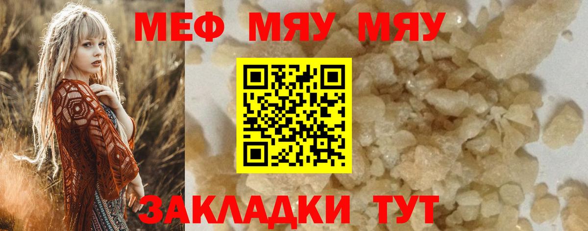 МЕФ VHQ  дарнет шоп  МЯУ-МЯУ VHQ  Карабулак  Вход с VPN  МЕФ 